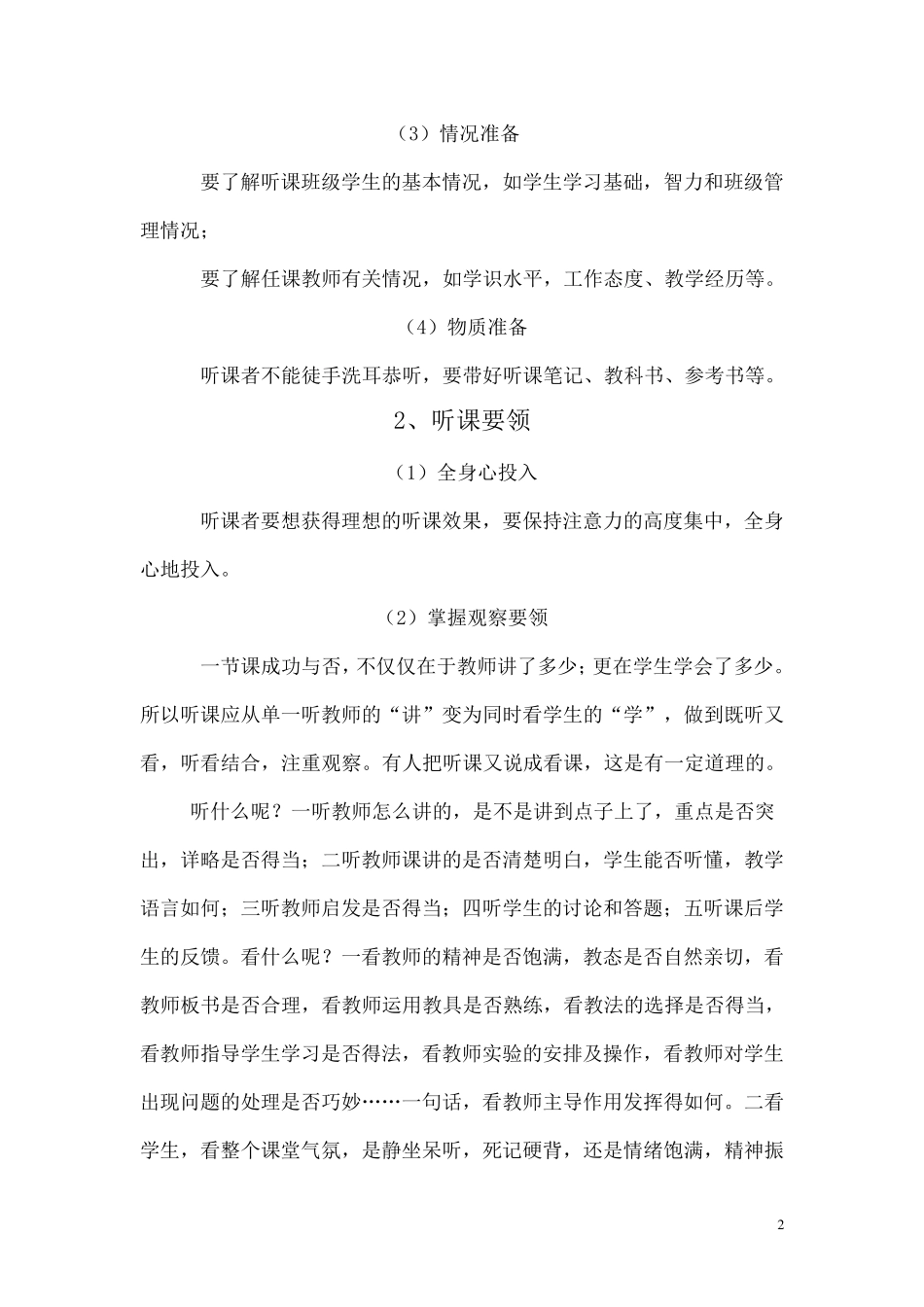 如何观课议课_第2页