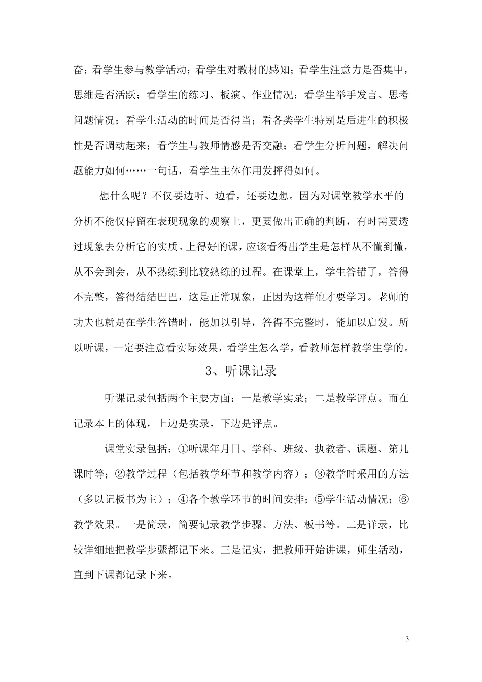 如何观课议课_第3页