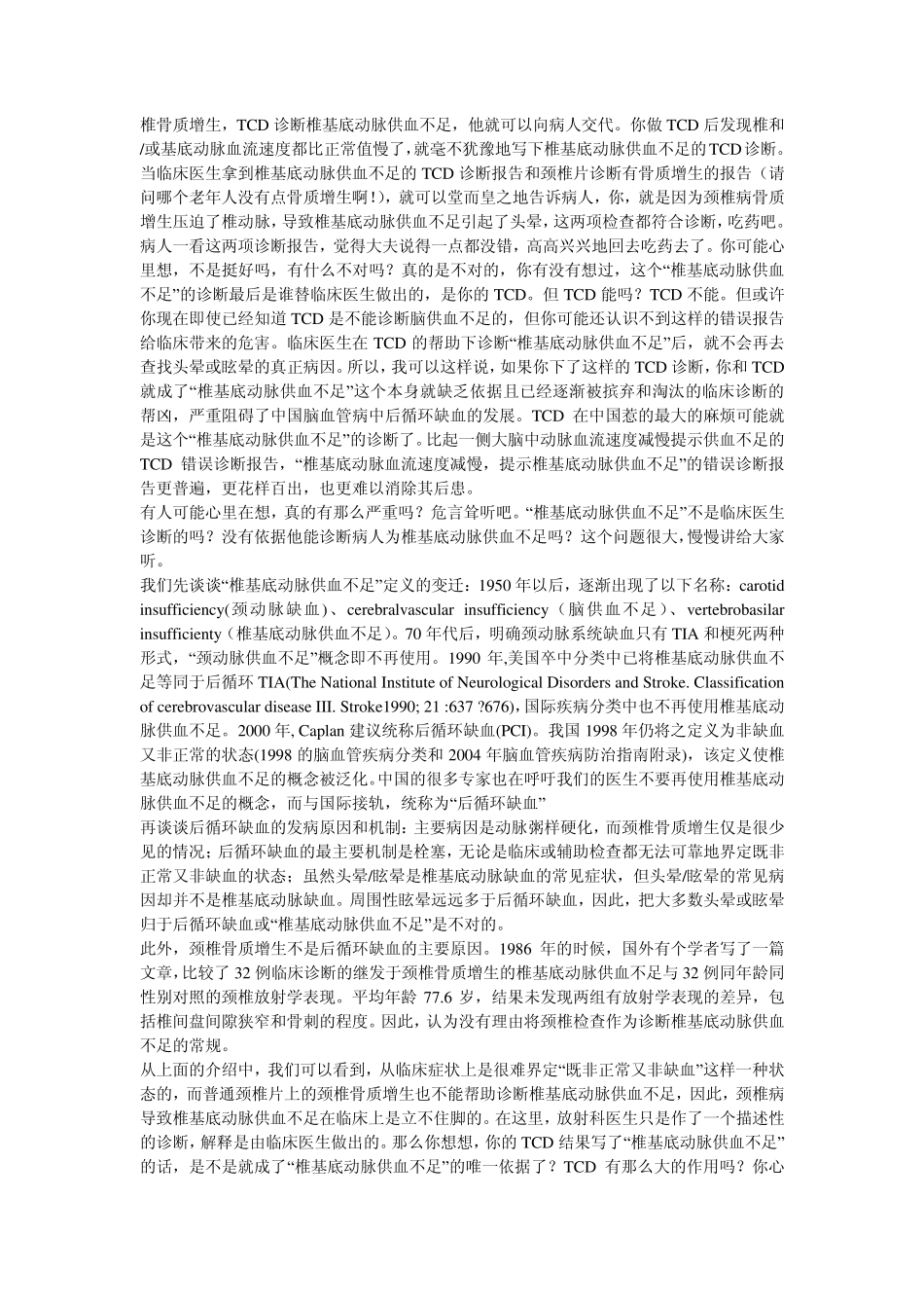 如何规范TCD诊断报告_第2页