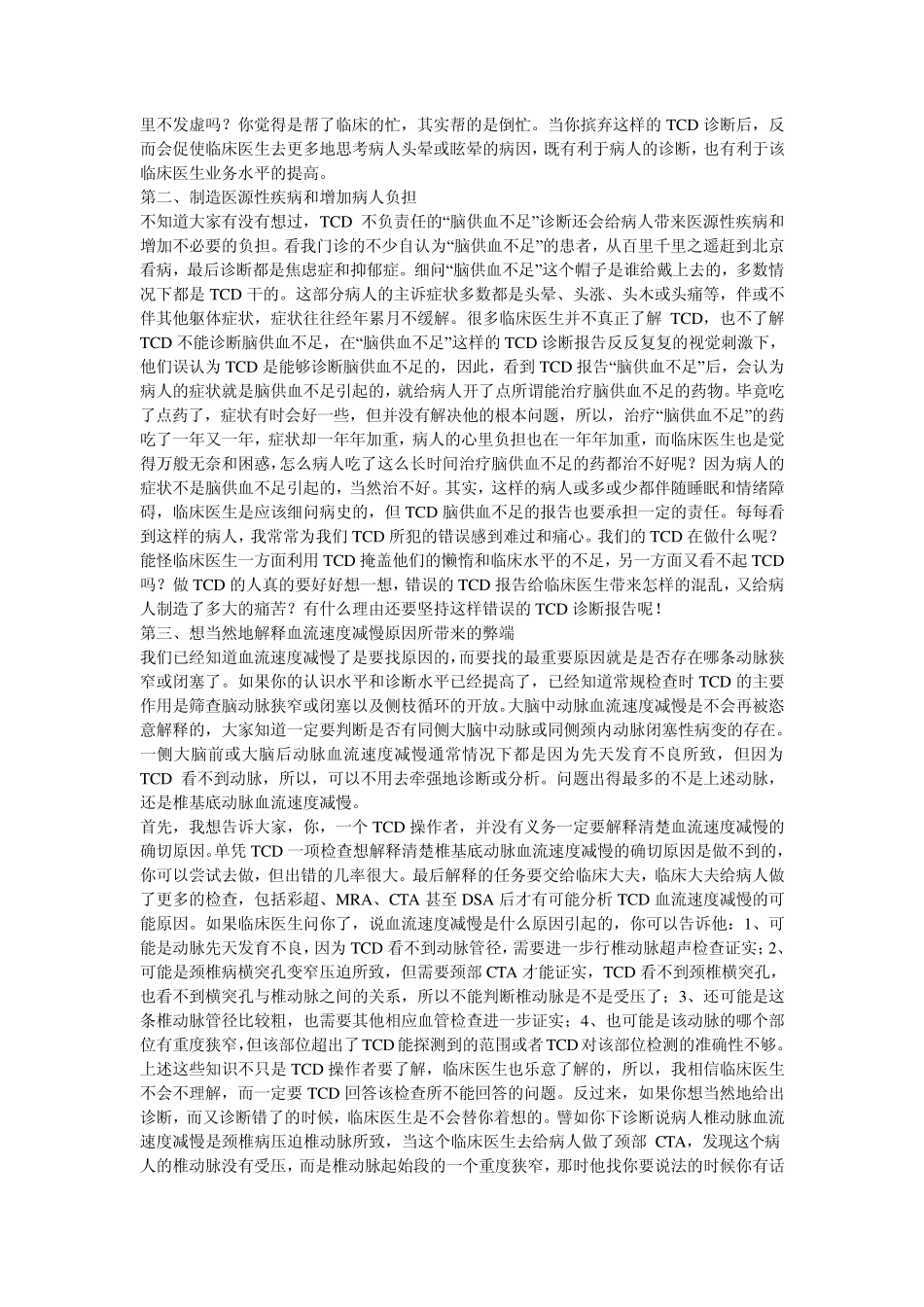 如何规范TCD诊断报告_第3页