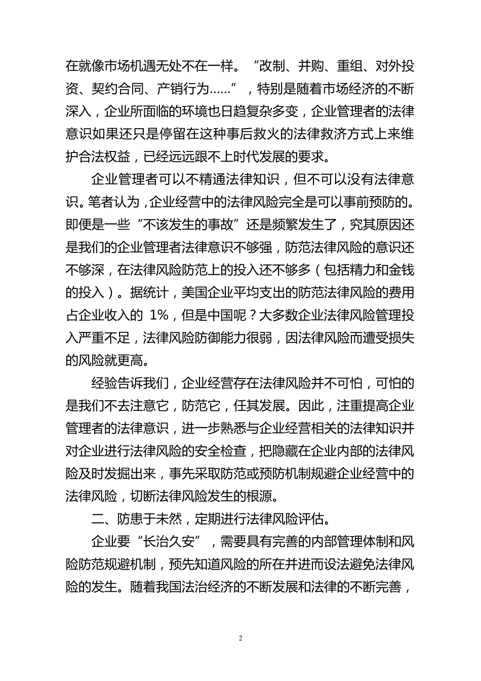 如何规避企业法律风险_第2页