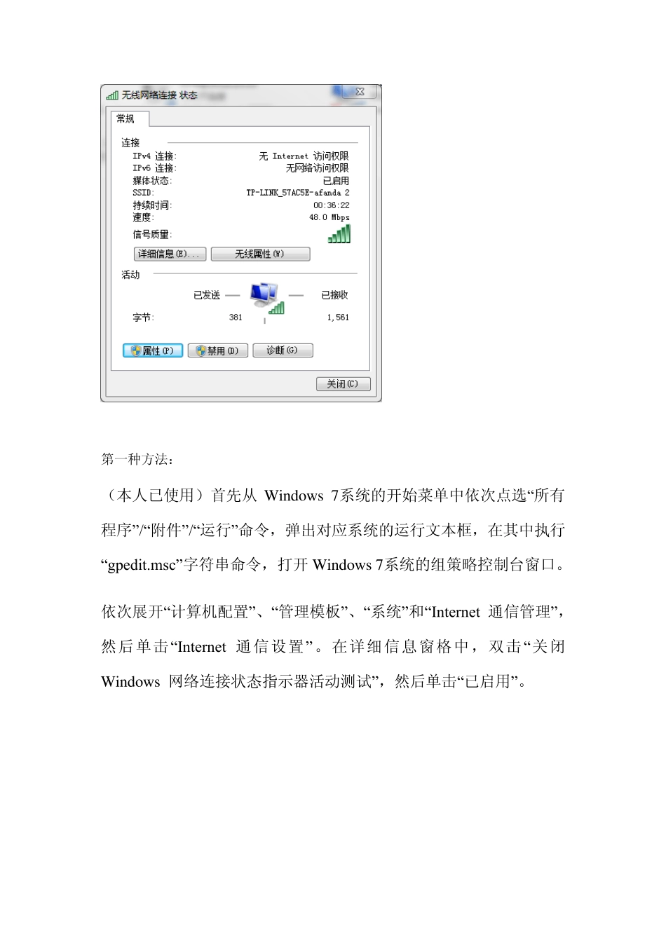 如何解决win7_IPv4无internet访问权限_第2页