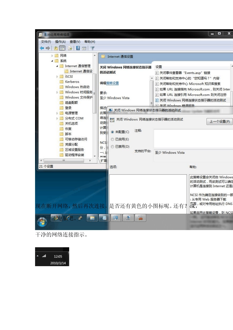 如何解决win7_IPv4无internet访问权限_第3页