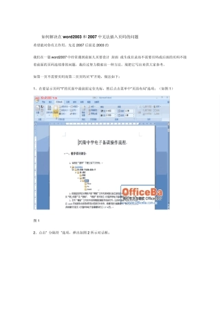 如何解决在word2003和2007中无法插入页码的问题