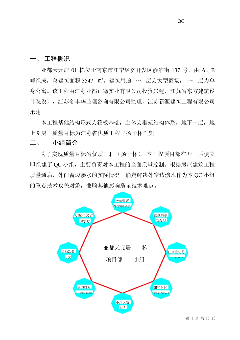 如何解决外门窗边渗水问题_第1页