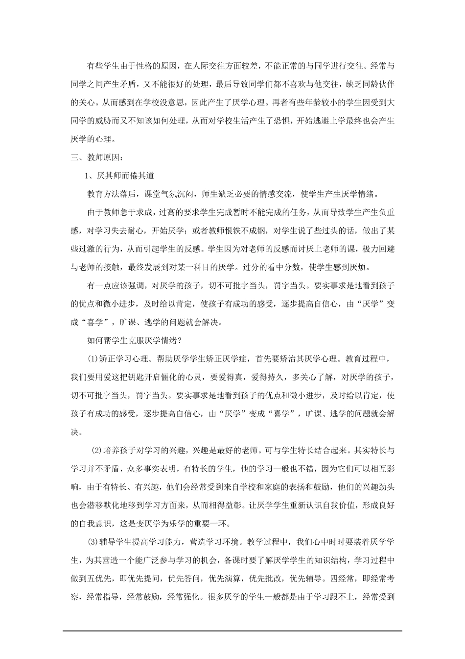 如何解决学生厌学问题_第2页