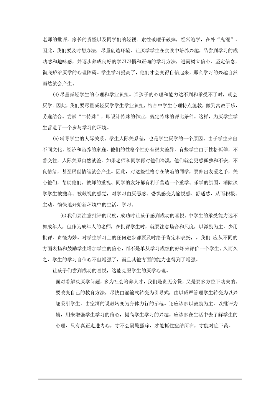 如何解决学生厌学问题_第3页