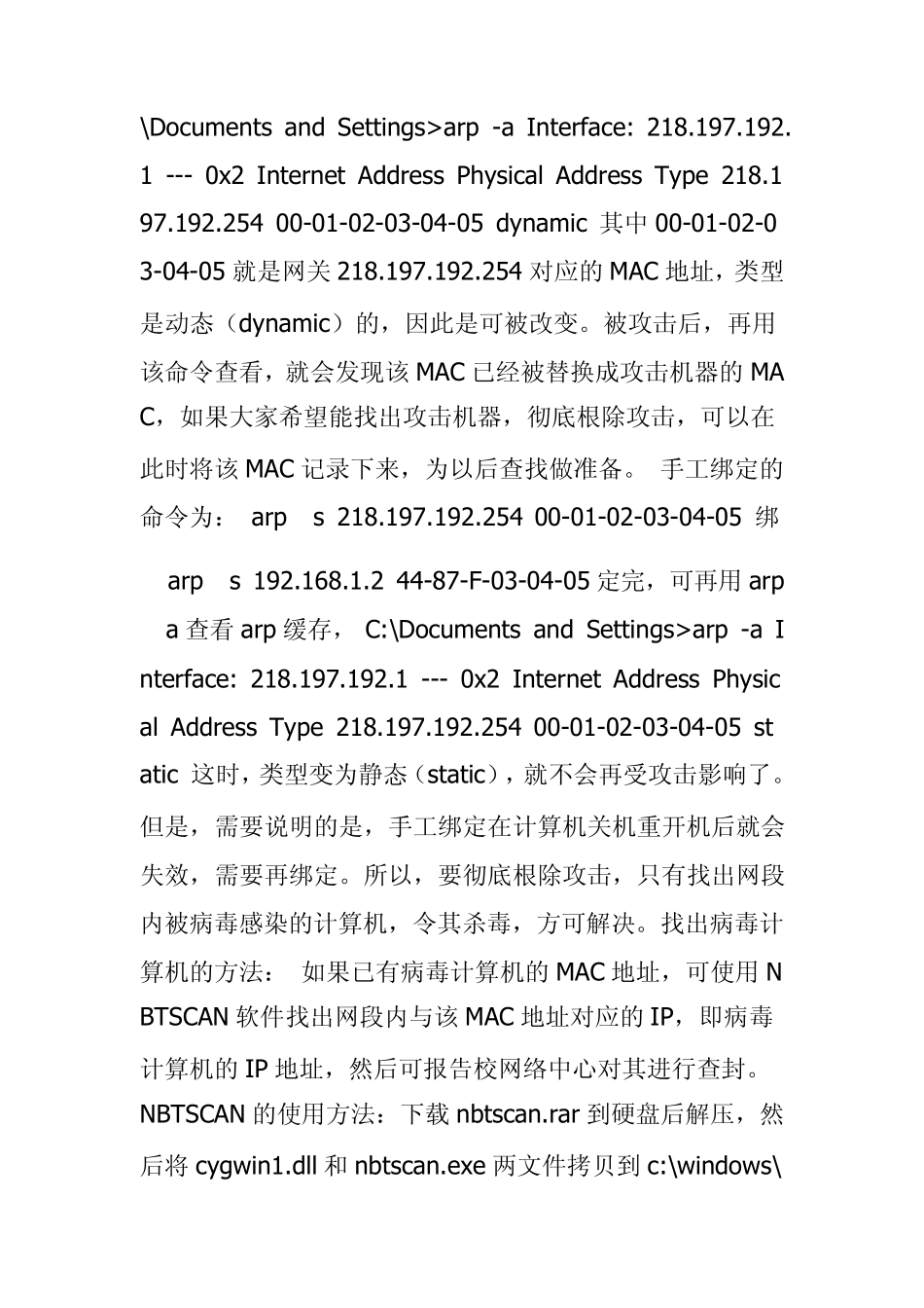 如何解决局域网内大部分电脑提示IP冲突_第2页