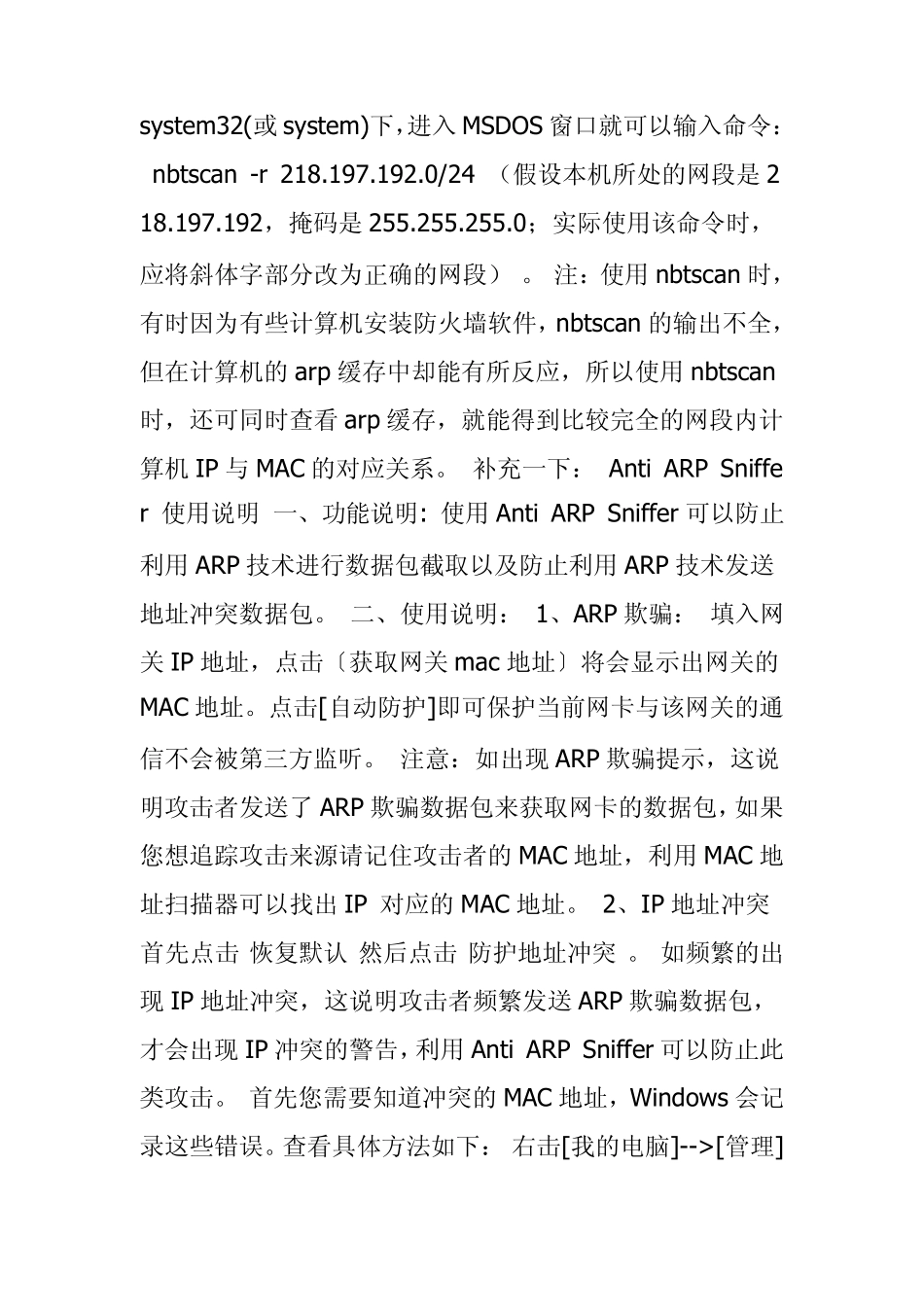 如何解决局域网内大部分电脑提示IP冲突_第3页