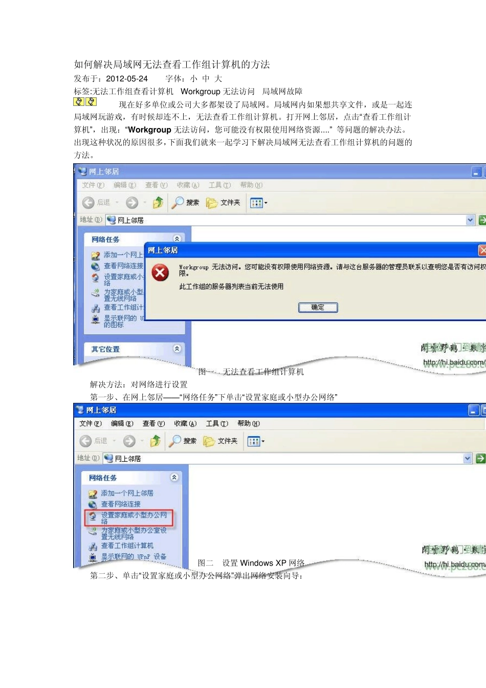 如何解决局域网无法查看工作组计算机的方法_第1页