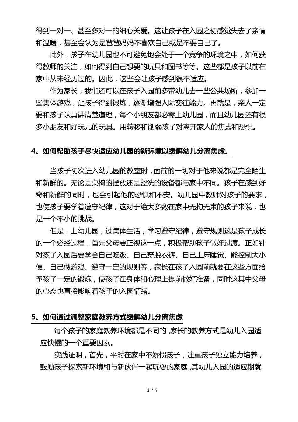 如何解决幼儿入园焦虑问题_第2页
