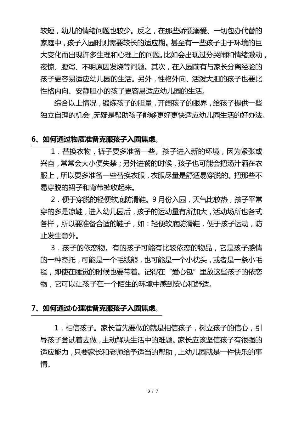 如何解决幼儿入园焦虑问题_第3页