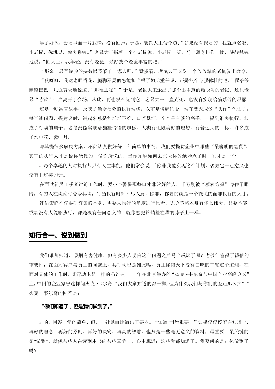 如何解决执行力问题_第2页