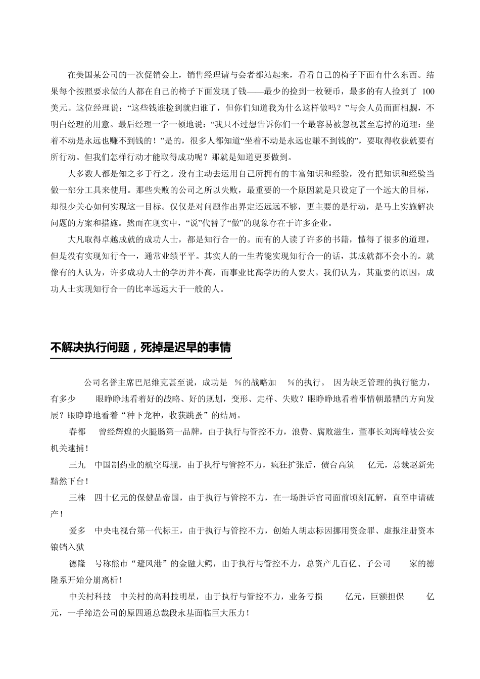 如何解决执行力问题_第3页