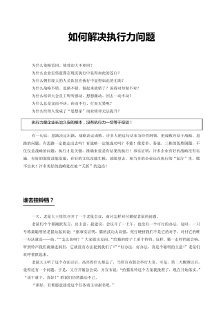 如何解决执行力问题
