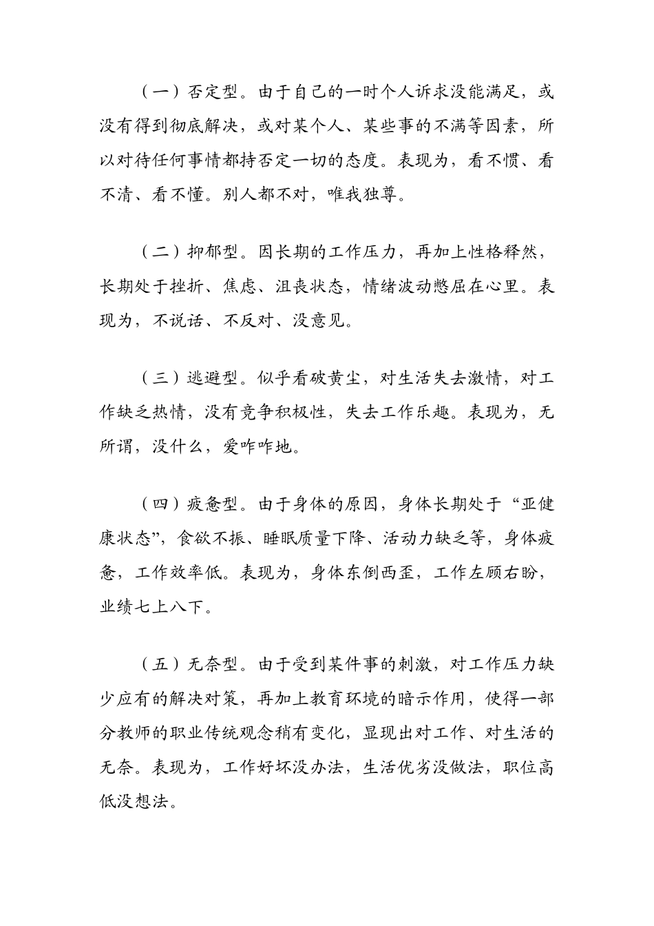 如何解决教师职业懈怠_第2页