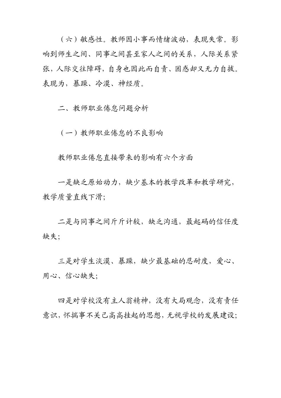 如何解决教师职业懈怠_第3页