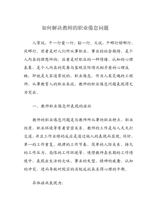 如何解决教师职业懈怠