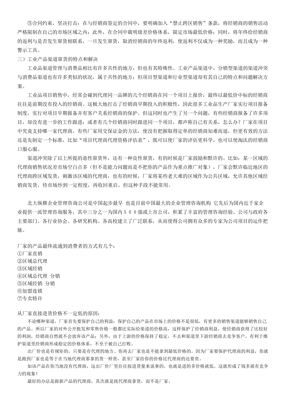 如何解决渠道冲突_第2页