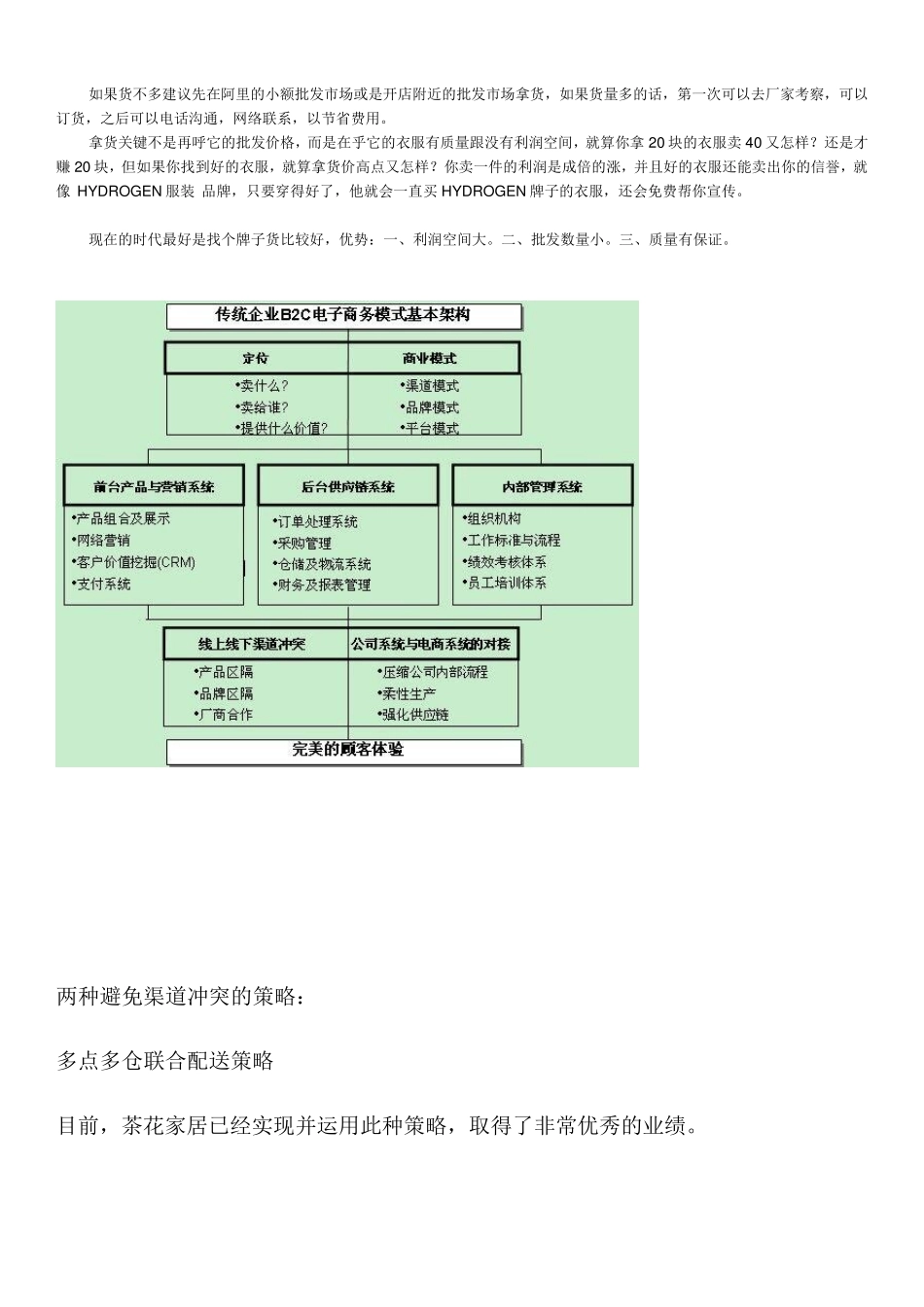 如何解决渠道冲突_第3页