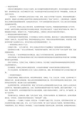 如何解决渠道冲突