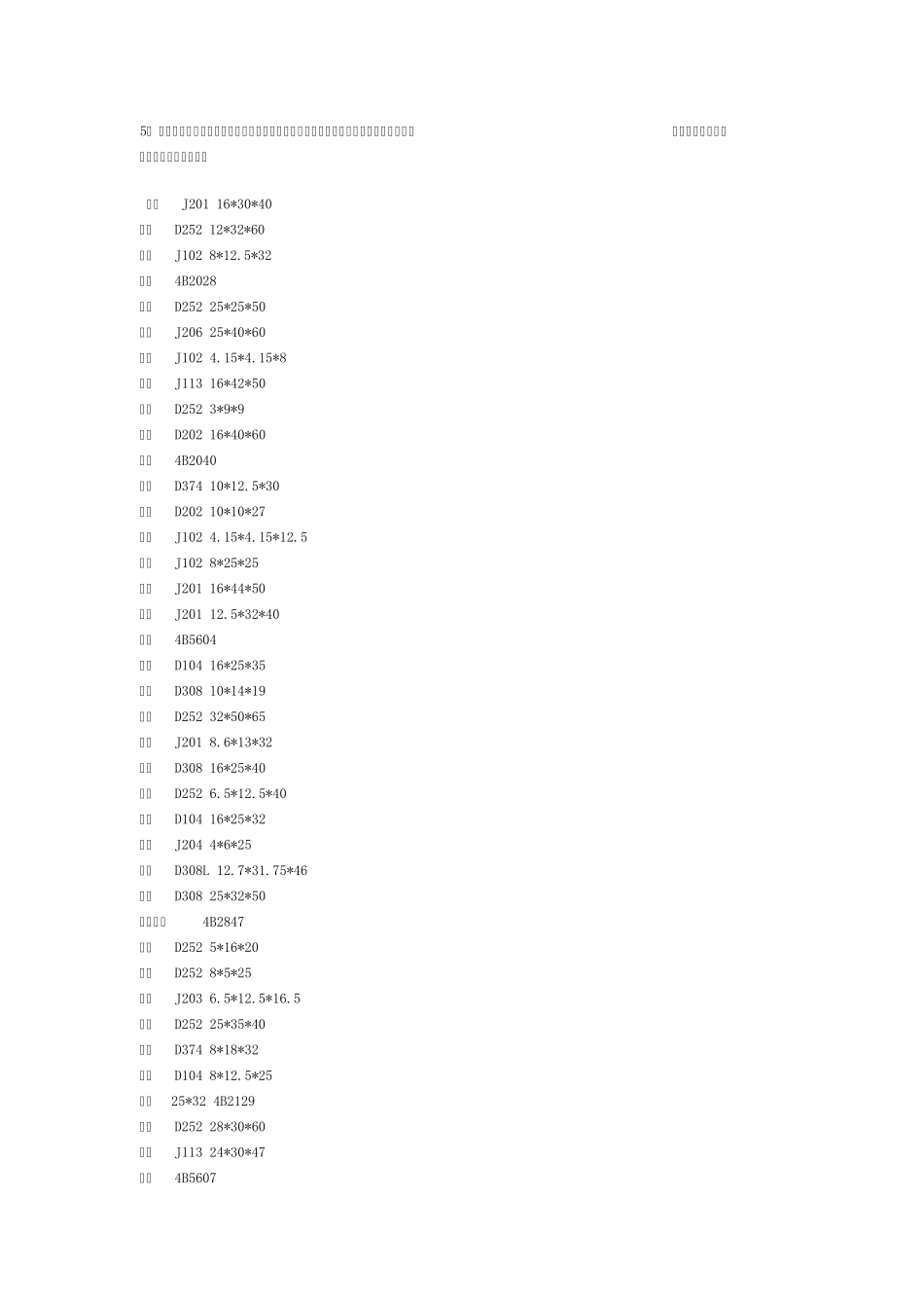 如何解决电刷磨损严重的问题_第2页