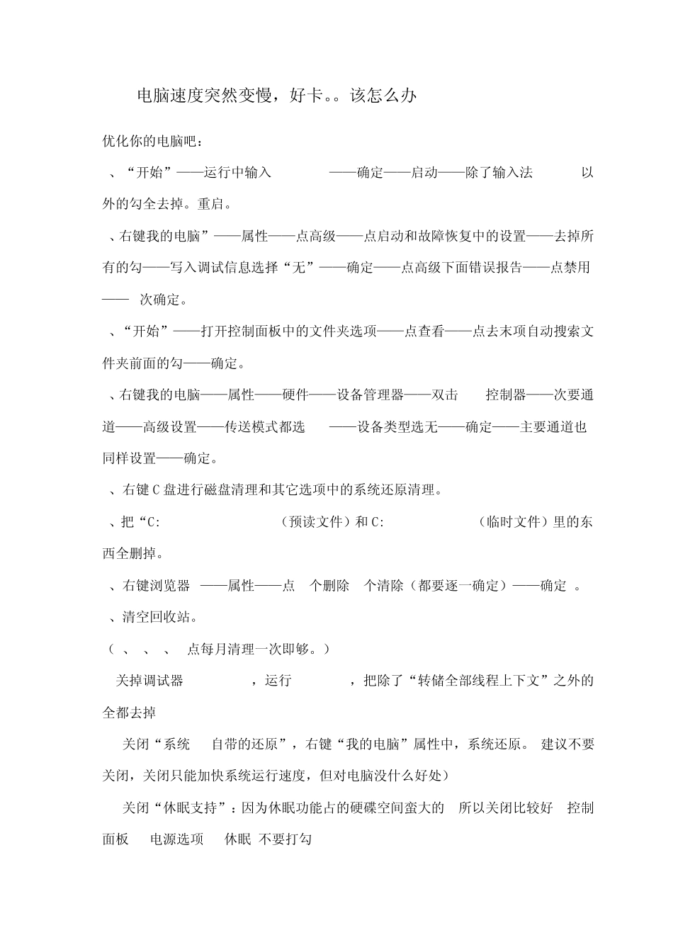 如何解决电脑速度突然变慢_第1页