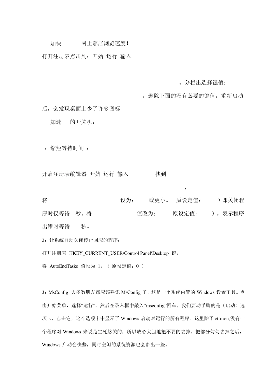如何解决电脑速度突然变慢_第2页