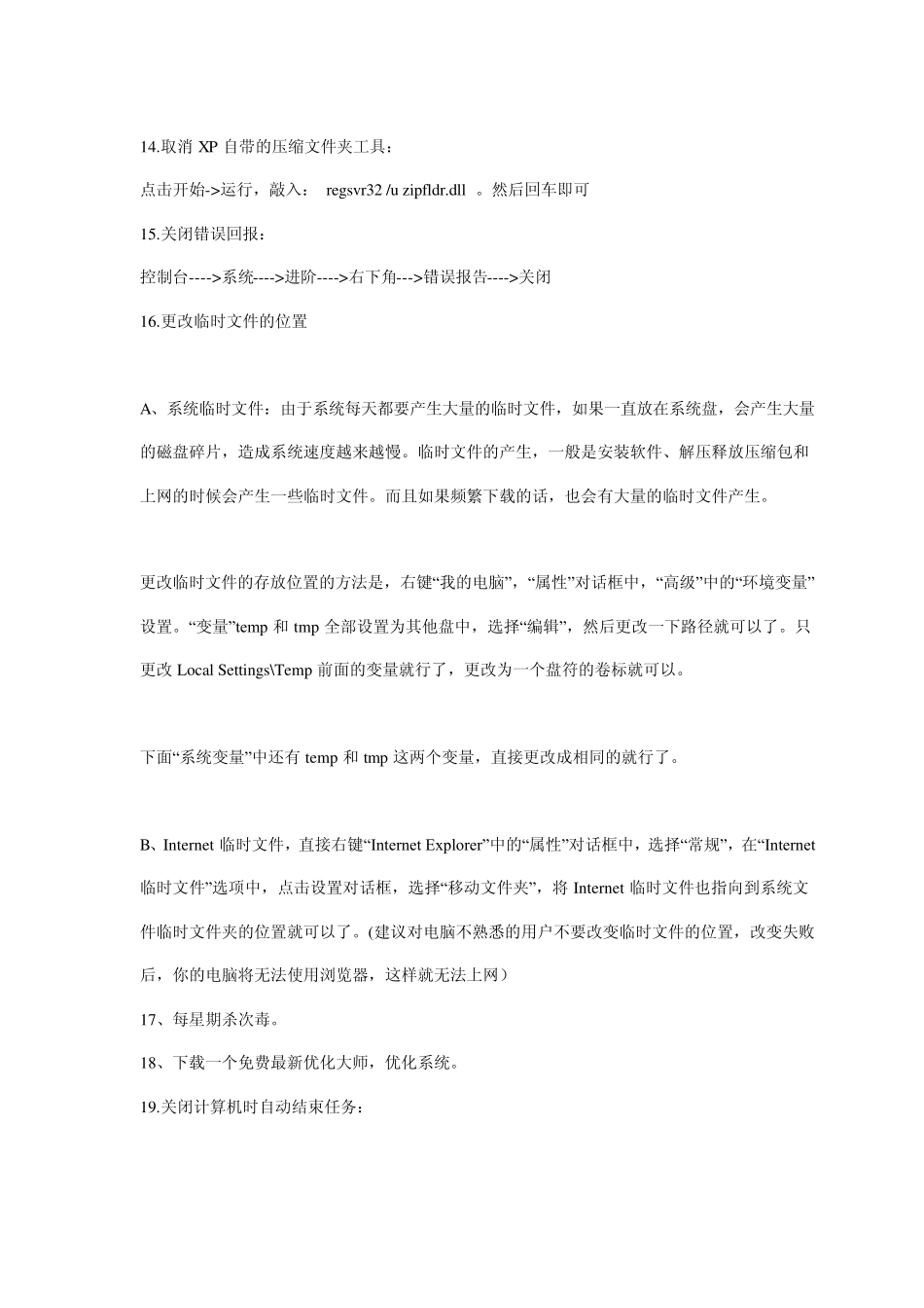 如何解决电脑速度突然变慢_第3页