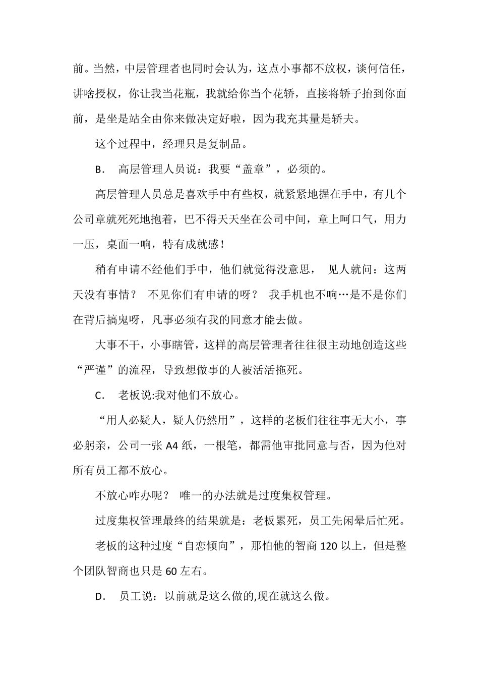 如何解决繁琐的管理流程？_第2页