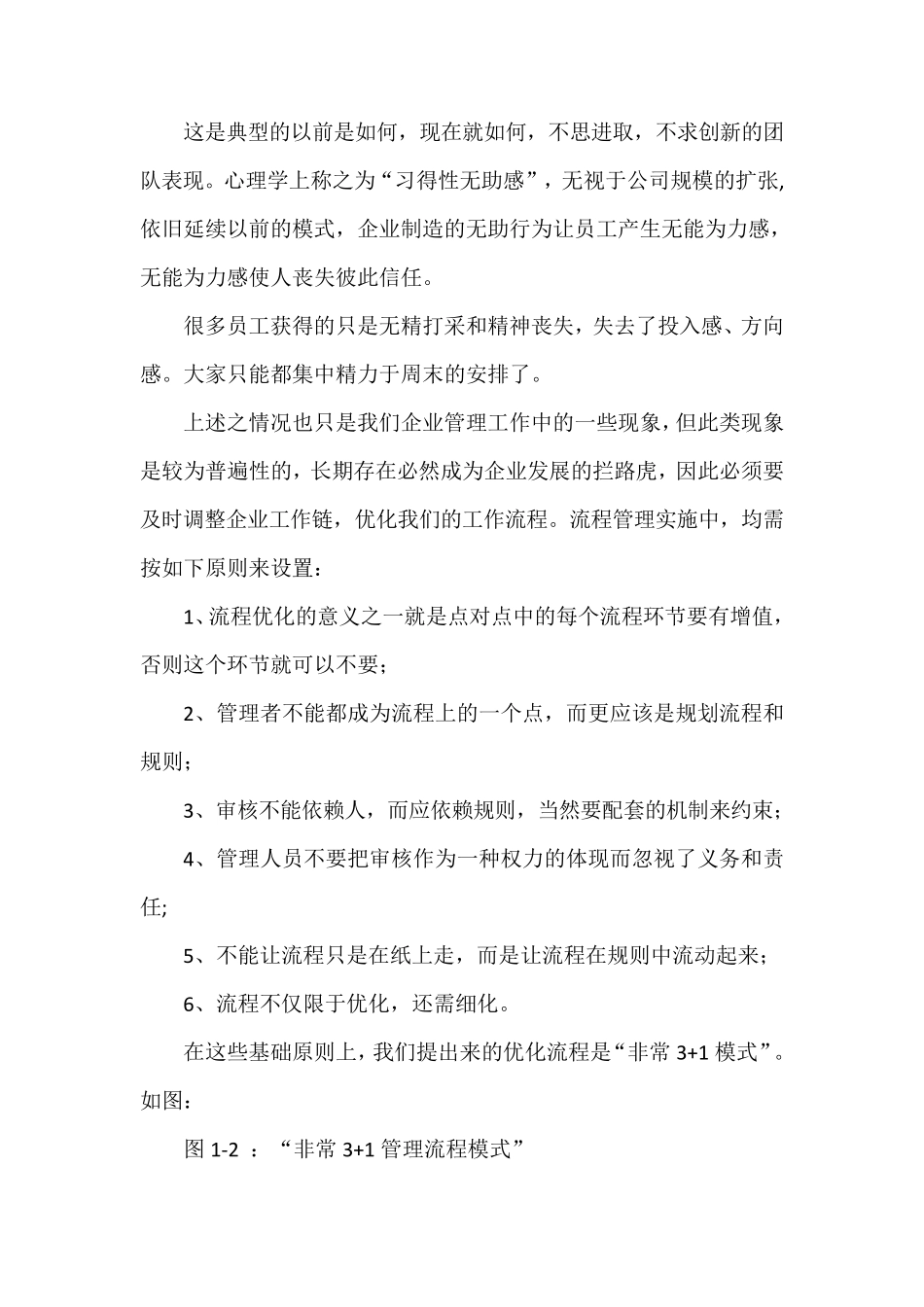 如何解决繁琐的管理流程？_第3页