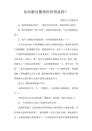 如何解决繁琐的管理流程？