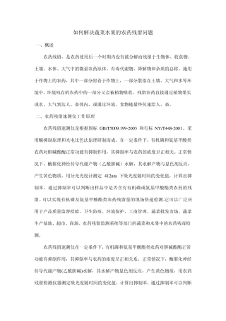 如何解决蔬菜水果的农药残留问题