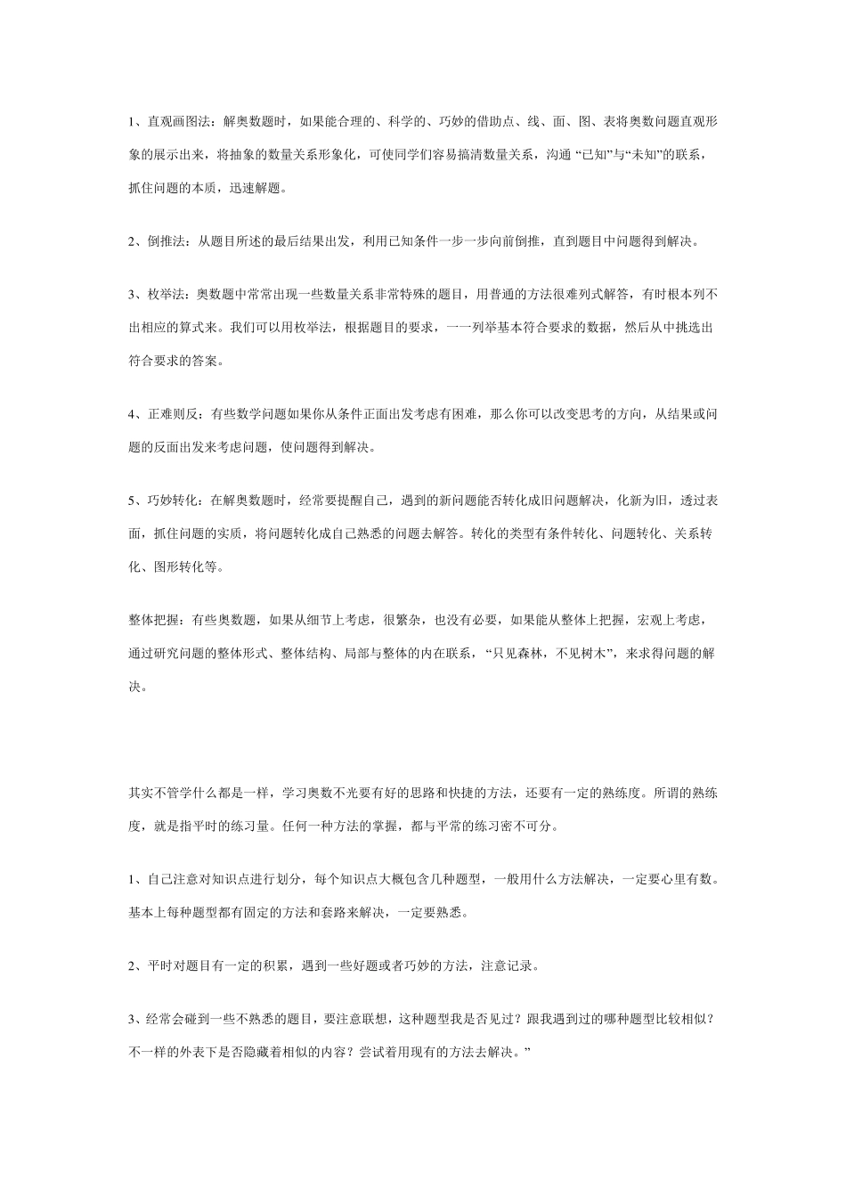 如何解奥数题_第1页