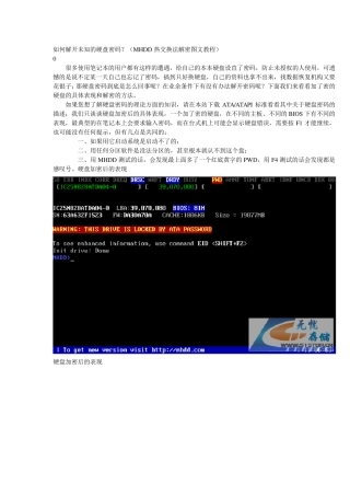 如何解开未知的硬盘密码