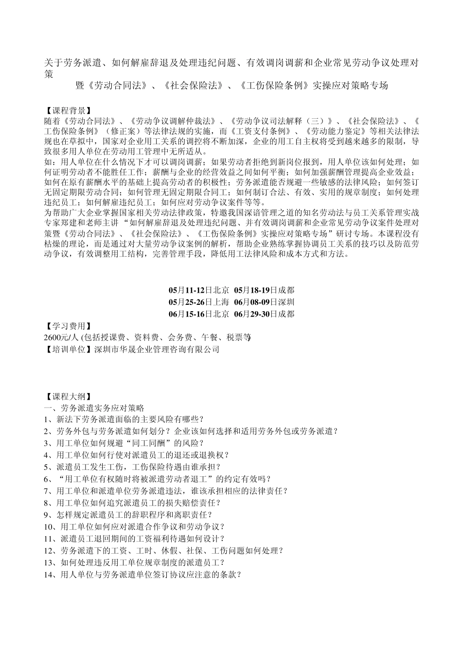 如何解雇辞退及处理违纪问题、有效调岗调薪_第1页
