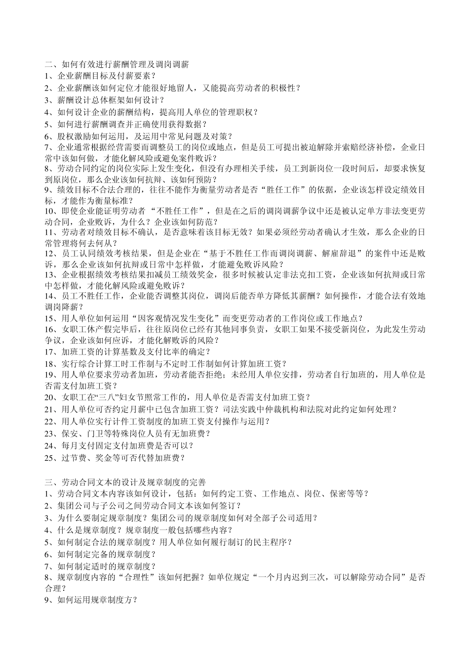 如何解雇辞退及处理违纪问题、有效调岗调薪_第2页