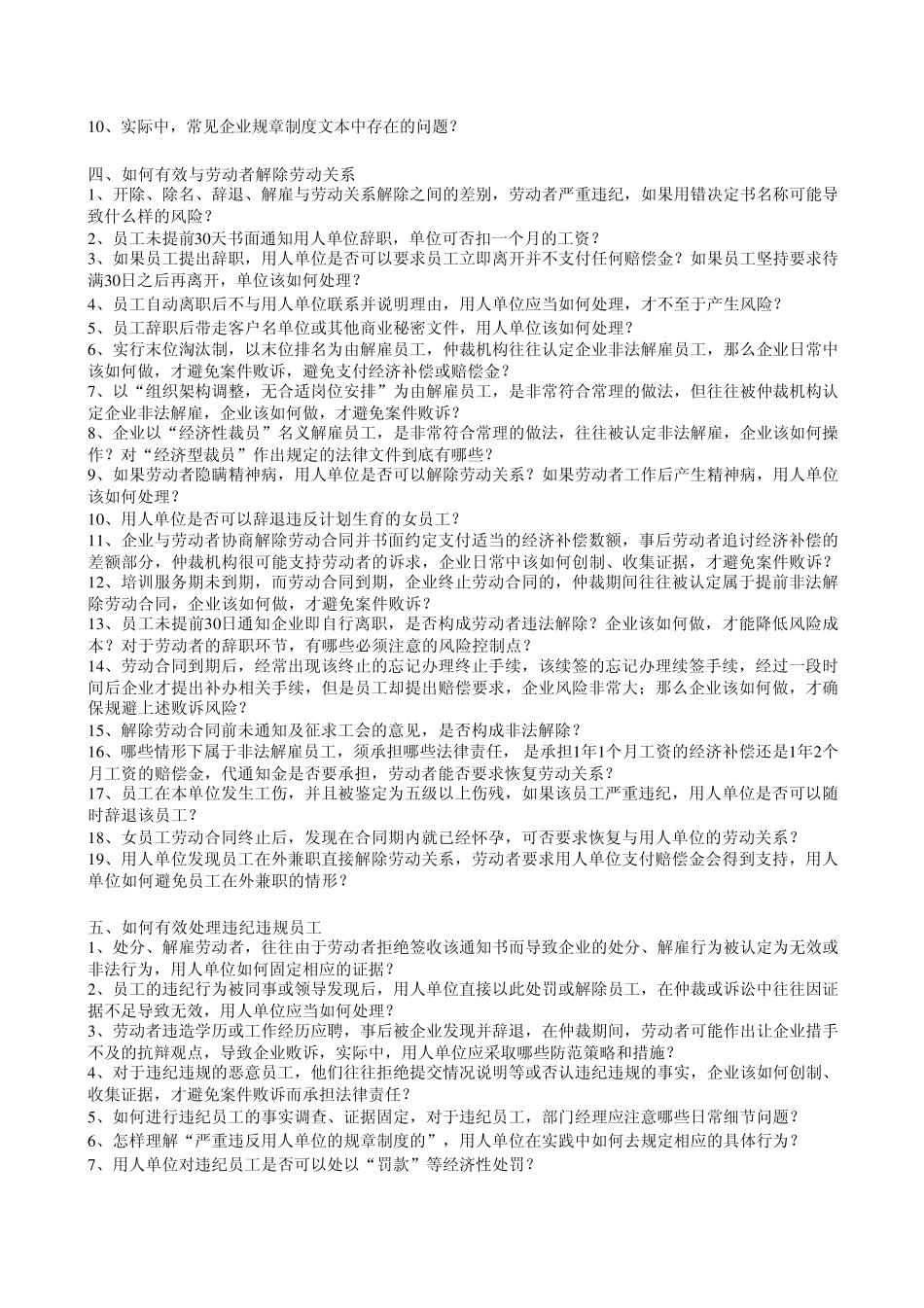 如何解雇辞退及处理违纪问题、有效调岗调薪_第3页