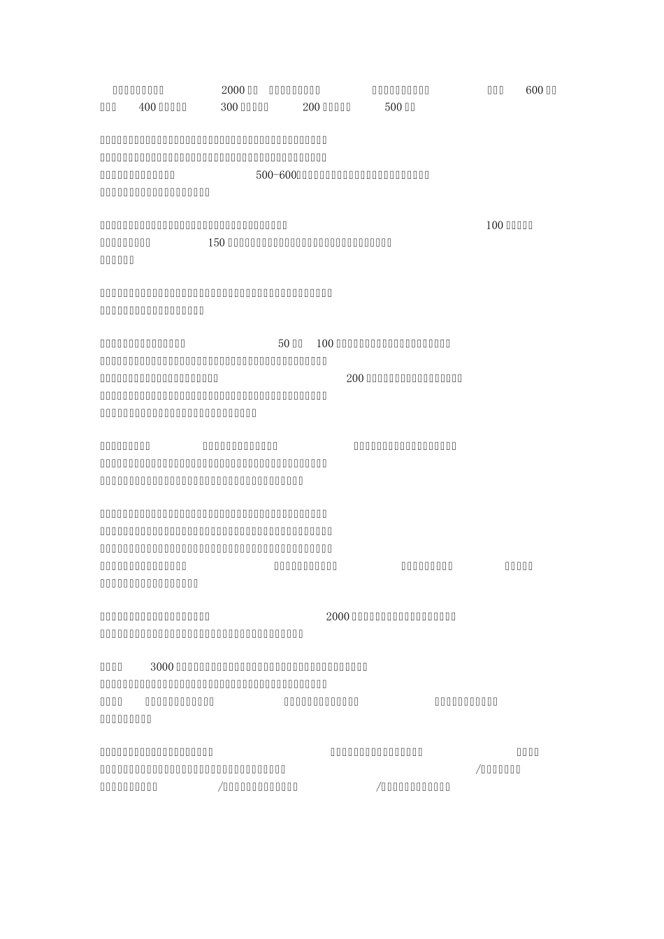 如何计划生活_第1页