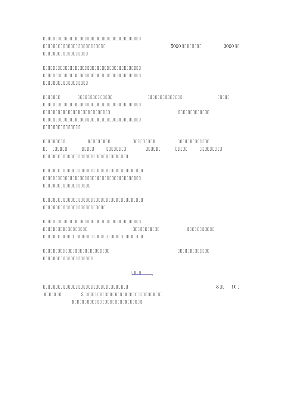 如何计划生活_第2页