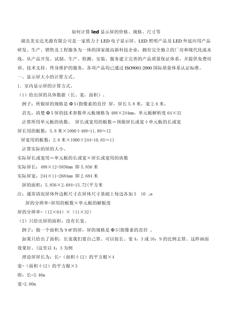 如何计算led显示屏的价格_第1页