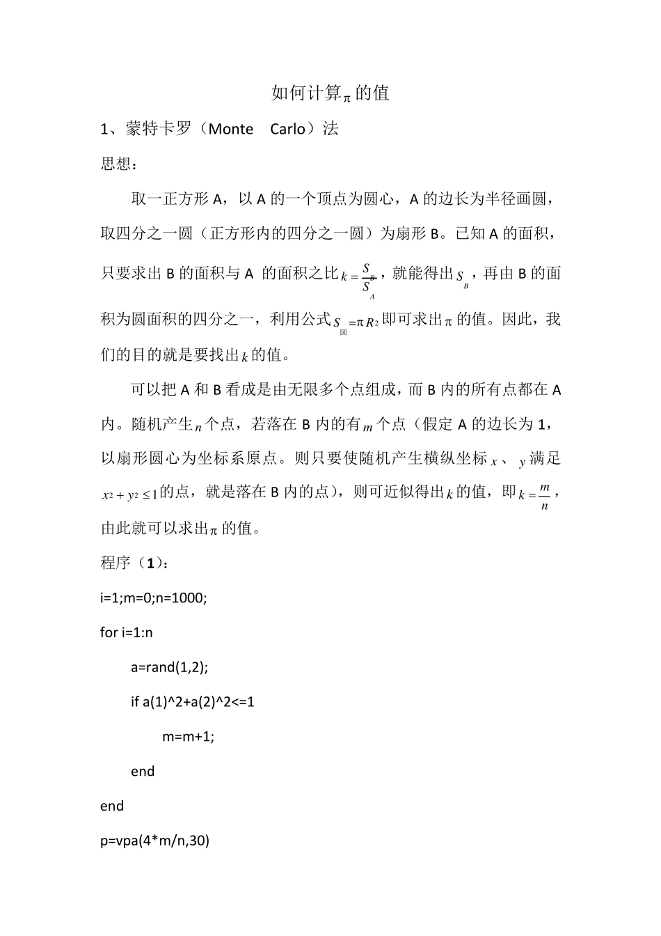如何计算π的值(MATLAB)_第1页