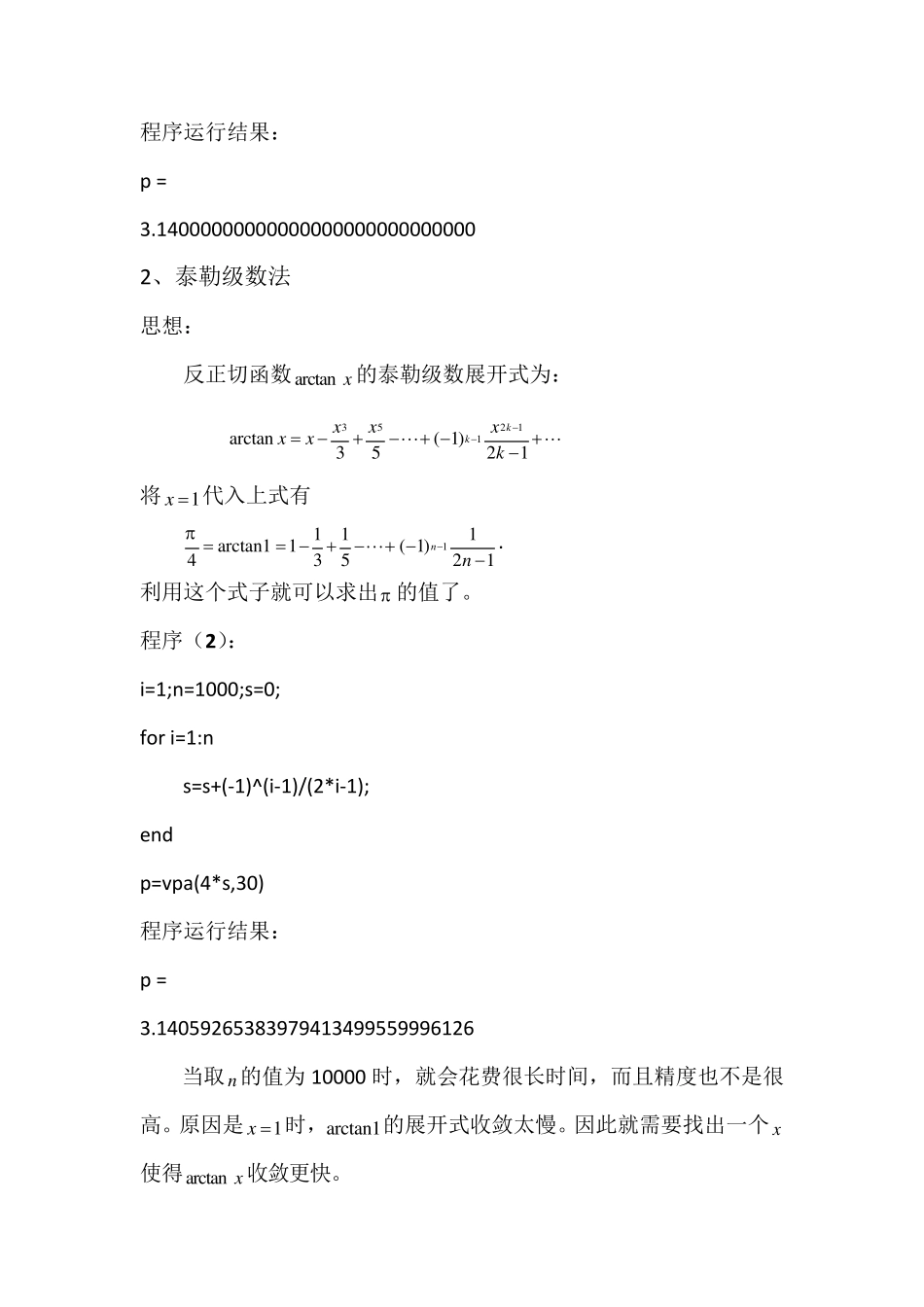 如何计算π的值(MATLAB)_第2页