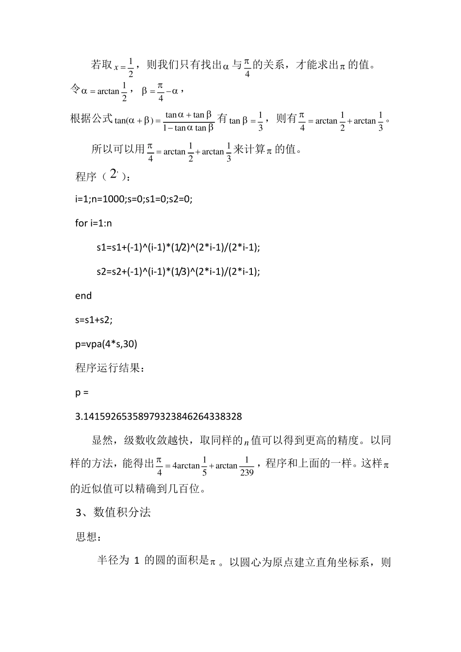 如何计算π的值(MATLAB)_第3页