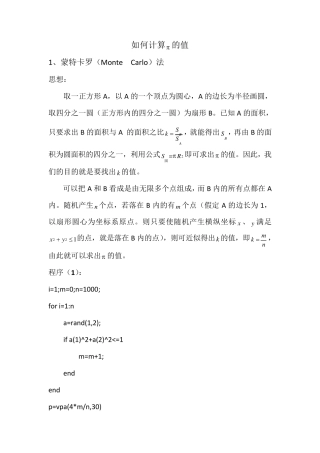 如何计算π的值(MATLAB)