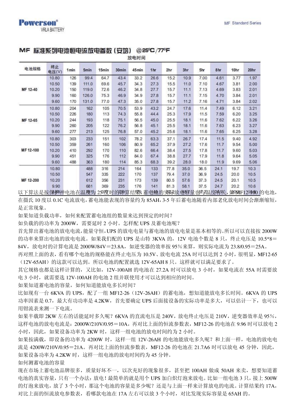 如何计算UPS蓄电池配置及蓄电池的放电时间_第2页