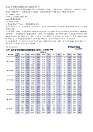 如何计算UPS蓄电池配置及蓄电池的放电时间