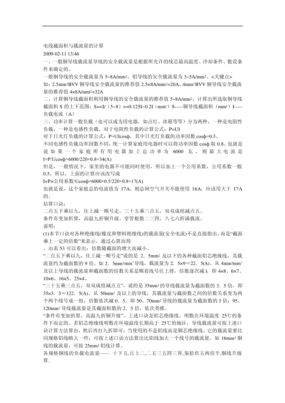 如何计算不同截面积的导线所能承载的电流数_第2页