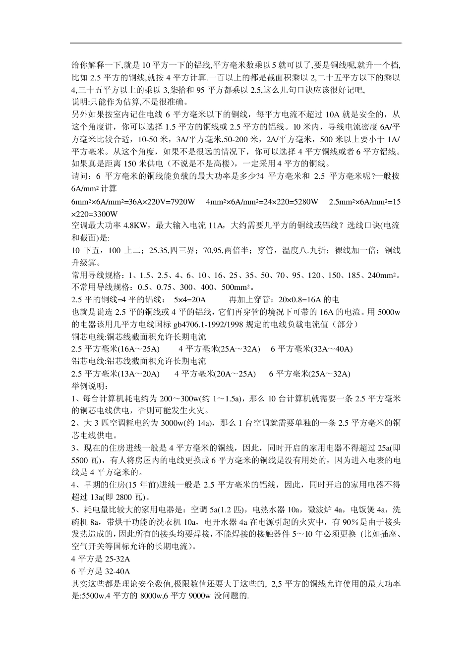 如何计算不同截面积的导线所能承载的电流数_第3页
