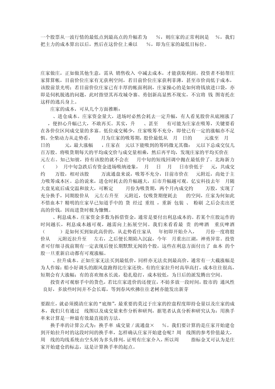 如何计算主力持仓成本_第2页